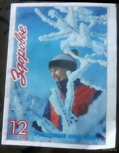 Здоровье 12-1986