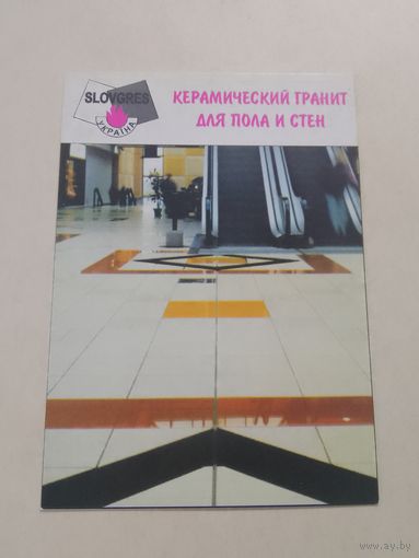 Карманный календарик. Керамический гранит. 2000 год