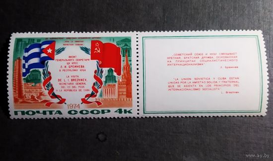 Марка СССР 1974 год визит Брежнева на Кубу
