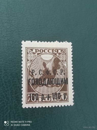 Рсфср  доплата золотом надпечатка