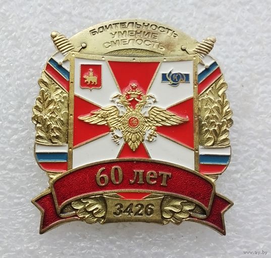 ВВ МВД РФ. Войсковая часть 3426 г. Пермь 60 лет 1954-2014. (Тяжелый металл).