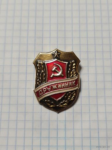Значок ,,Дружинник'' СССР.