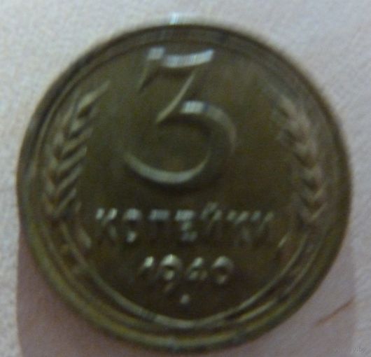 3 копейки 1940