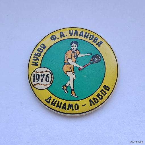 Кубок Ф.А. Уланова 1976 Большой теннис Динамо Львов