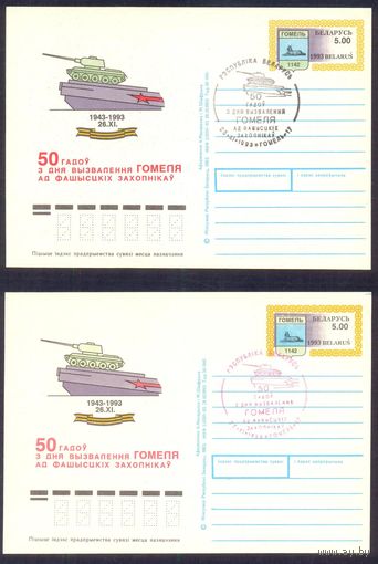 Беларусь 1993 ПК с ОМ Гомель 50 лет освобождения СГ / два цвета/