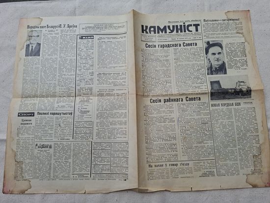 Газета камунист,Камуніст Бсср