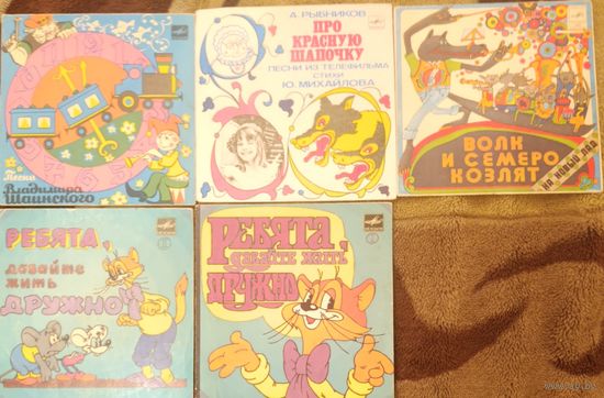 Пластинки детские. Волк и семеро козлят, Про Красную шапочку, Кот Леопольд, Песни Владимира Шаинского, цена за одну