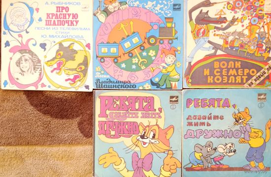 Пластинки детские. Волк и семеро козлят, Про Красную шапочку, Кот Леопольд, Песни Владимира Шаинского, цена за одну