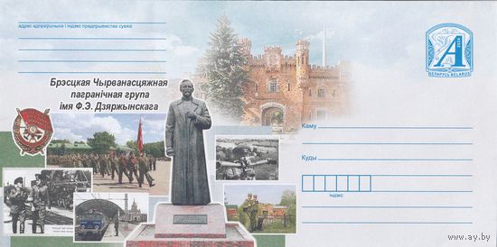 Беларусь 2024 Брестская Краснознаменная группа имени Ф.Э. Дзержинского (к4)