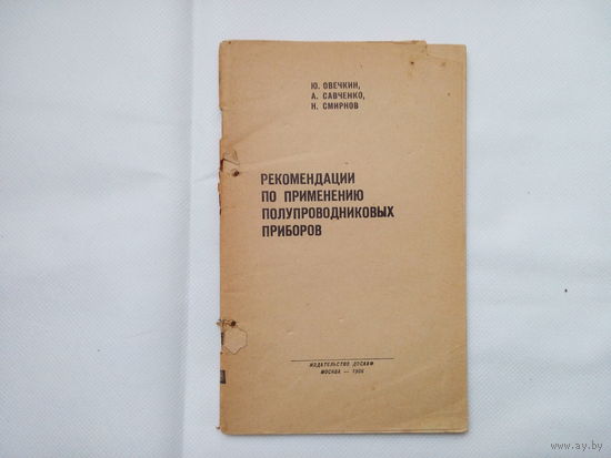 Рекомендации по применению полупроводниковых приборов