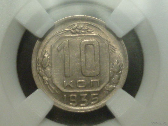 10 копеек 1935 UNC слаб ННР