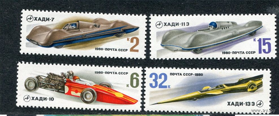 СССР. 1980 год. Гоночные автомобили **