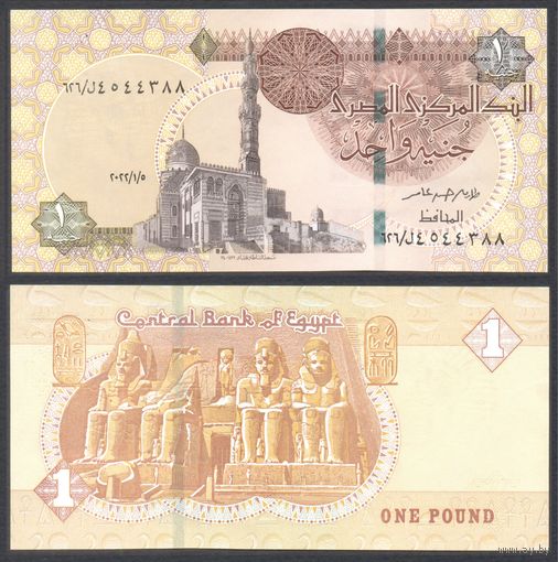 Египет, 1 фунт 2022 г. P71h.23. Серия 626. (05.01.2022). UNC