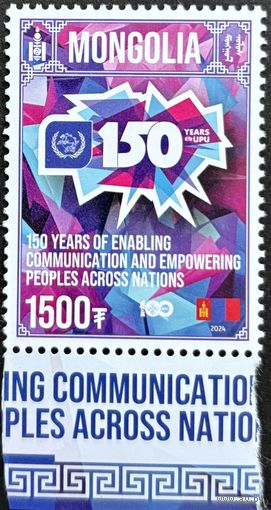 Монголия 2024 История почты. 150 лет ВПС. UPU. Совместный выпуск