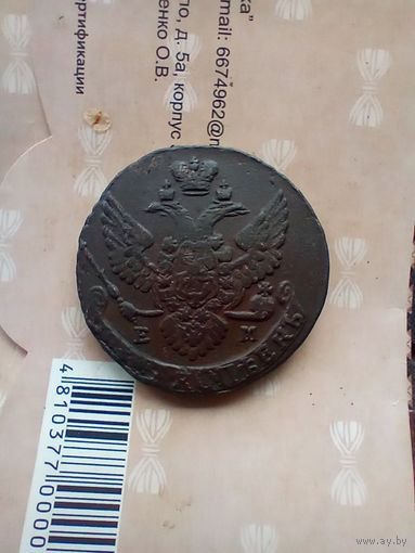 5 копеек 1789 года красивая