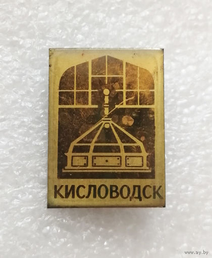 Кисловодск. Города. Курорты СССР. Латунь #3358-CР54