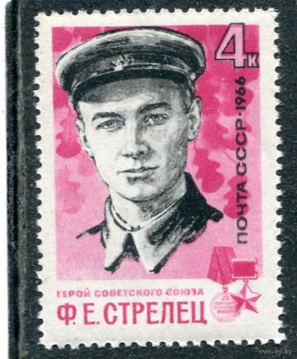 СССР 1966. Ф.Е. Стрелец, герой войны