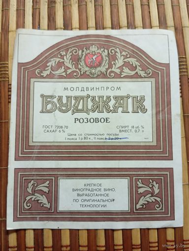 Этикетка от вина. Молд ССР