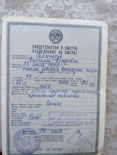 Свидетельство о смерти \4