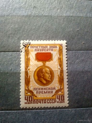 СССР. 1958. Почетный знак лауреата Ленинской премии