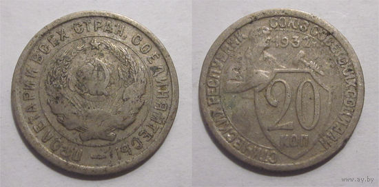 20 копеек 1932