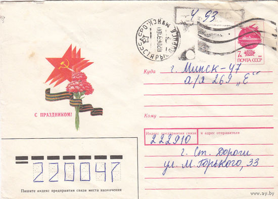 Провизорий. Беларусь. Старые Дороги. 1993. Не филателистическое письмо.