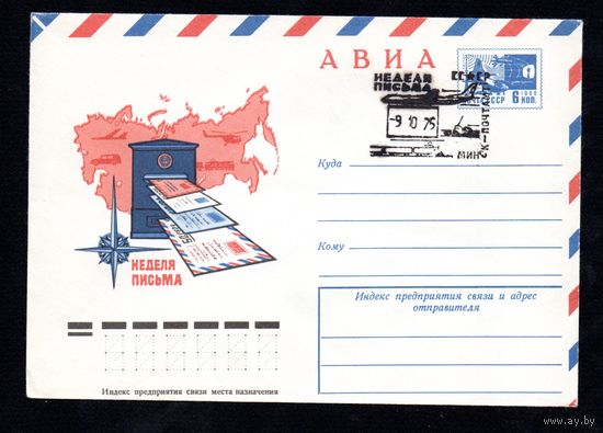 Художественный маркированный конверт СССР со спецгашением N 10389 (10.03.1975)АВИА  Неделя письма
