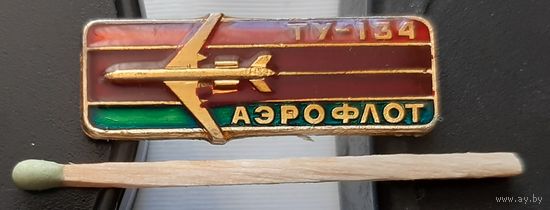 ТУ-134 Аэрофлот, лак. Аь-17