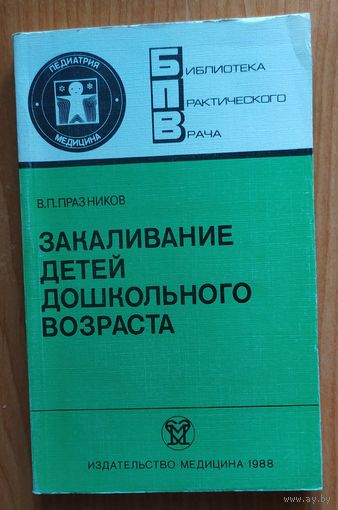 Закаливание детей дошкольного возраста.