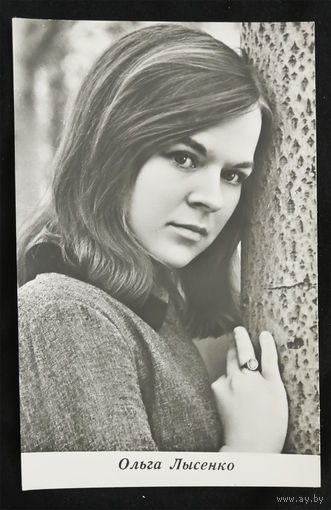 Ольга Лысенко. Актеры театра и кино. Артисты эстрады. Ленинград 1966 год. Чистая #0051-U1P26