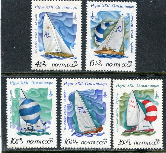 СССР 1978. Олимпиада-80. Парусный спорт. Серия