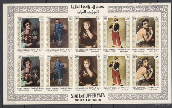 Живопись. Аден. 1967. 1 малый лист б/з. Michel N 67-71 (12,0 е)