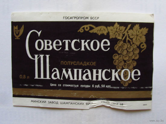 05-694 Этикетка Советское шампанское полусладкое Минск 1988