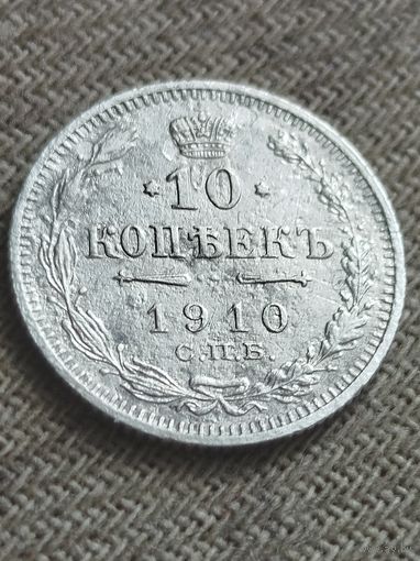 Распродажа - 10 копеек 1910г.,РИ,Николай 2