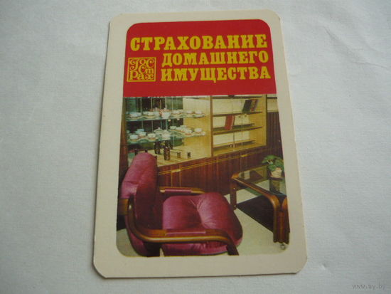 Страхование.