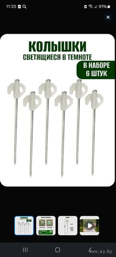 Светящиеся в темноте колышки набор 6 шт