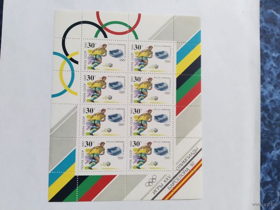 СССР   1991   м/лист    ол.игры