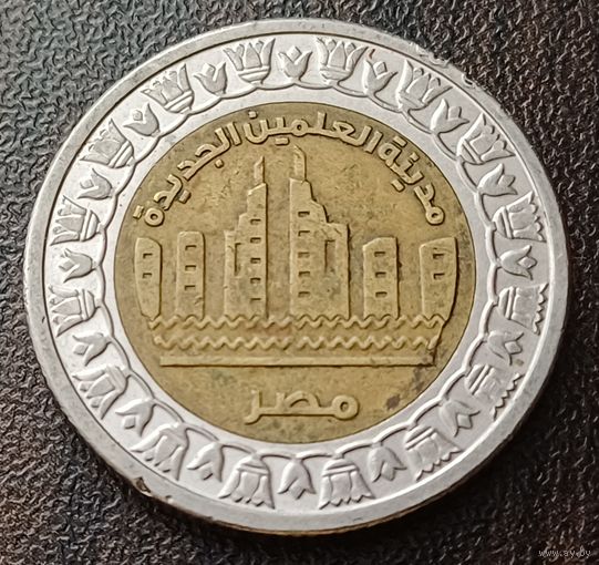 Египет 1 фунт, 2019 Город Эль-Аламейн    ( 1-9-2 )