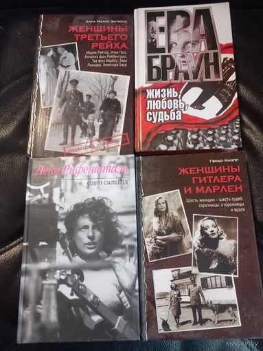 Пять книг о женщинах рейха