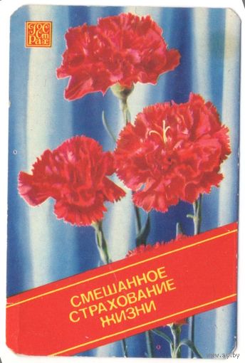 Карманный каленарик