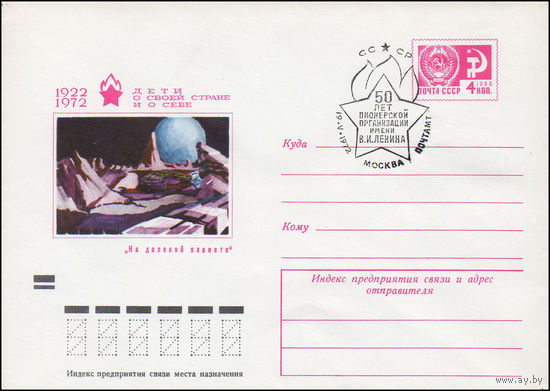 Художественный маркированный конверт СССР N 8155(N) (03.04.1972) 1922-1972  Дети о своей стране и о себе  "На далекой планете" [Рисунок Барбоскина Василия, 13 лет.]