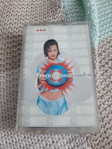 Кассета  demo. Солнышко.