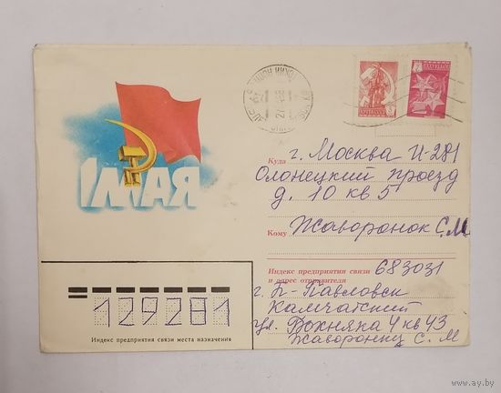 Конверт из СССР, 1988г, прошедший почту.