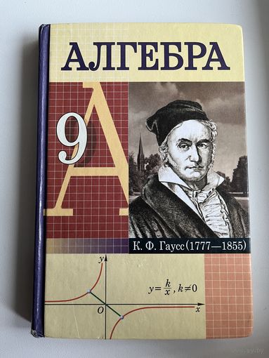 Алгебра 9. Под редакцией Л.Б. Шнепермана