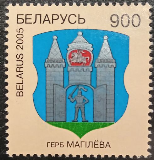 Беларусь 2005. Герб Могилёва