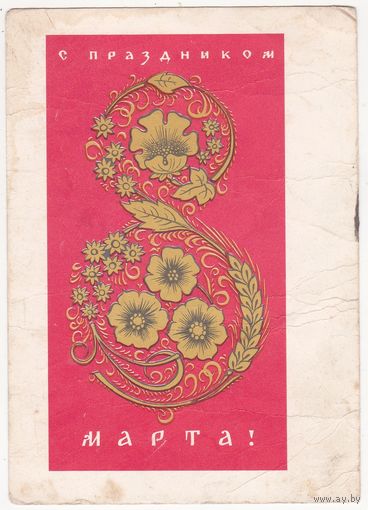 Открытка 1965 (331)