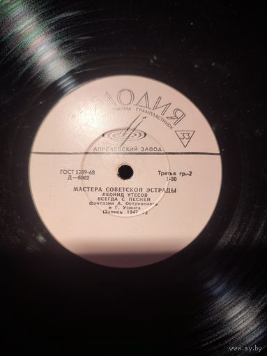 Леонид Утёсов всегда с песней