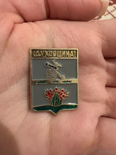 Духовщина ЗНАЧОК С РУБЛЯ