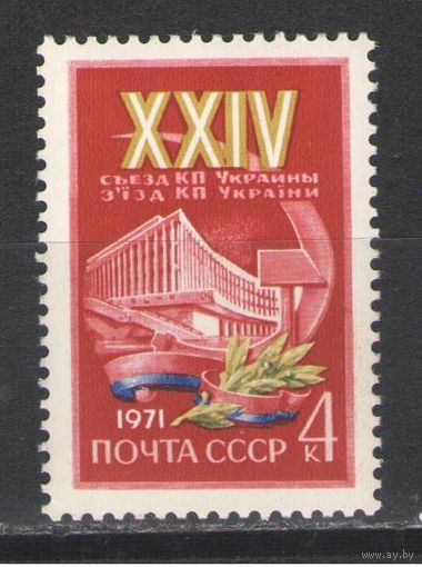 Марки СССР.1971г.  XXIV съезд КП Украины