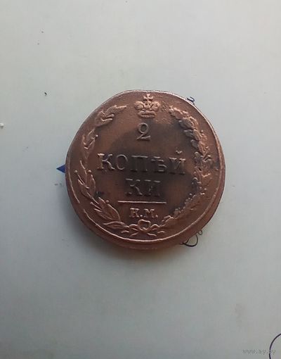 2 копейки 1811 года тетерев